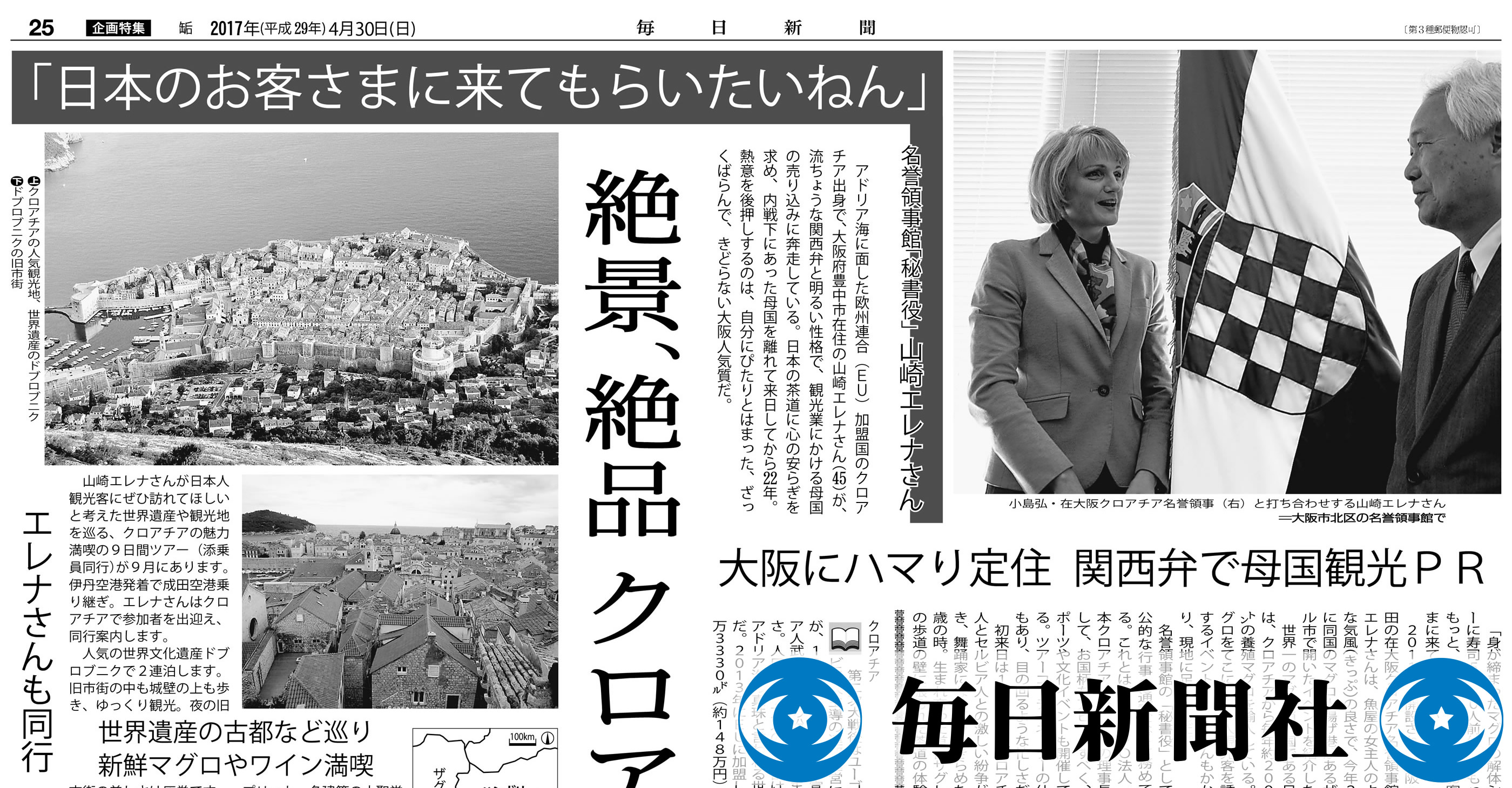 毎日新聞にインタビュー記事が掲載されました