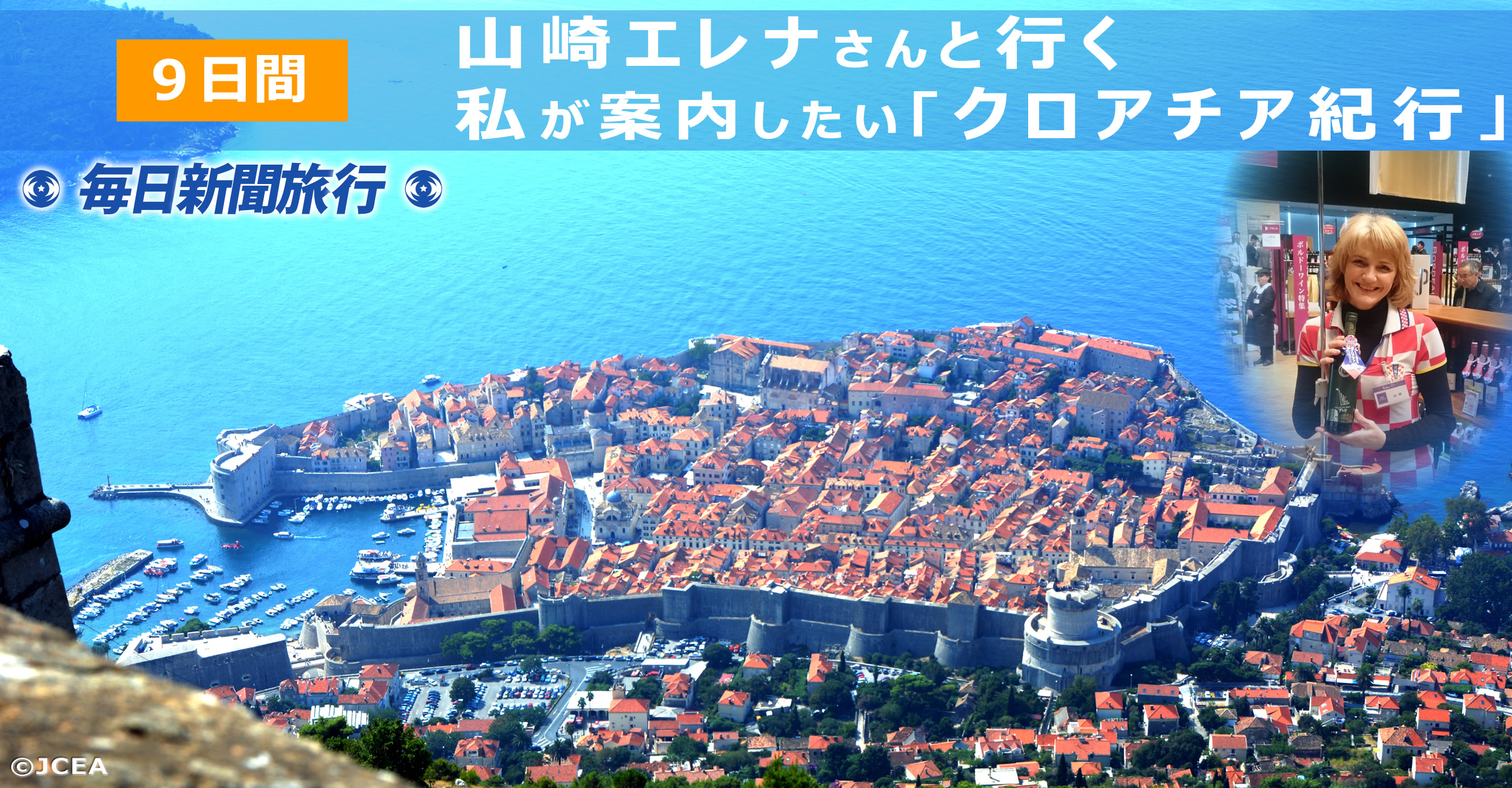 2017年09月20日 （ 水 ） 出発、9日間のツアー募集中です