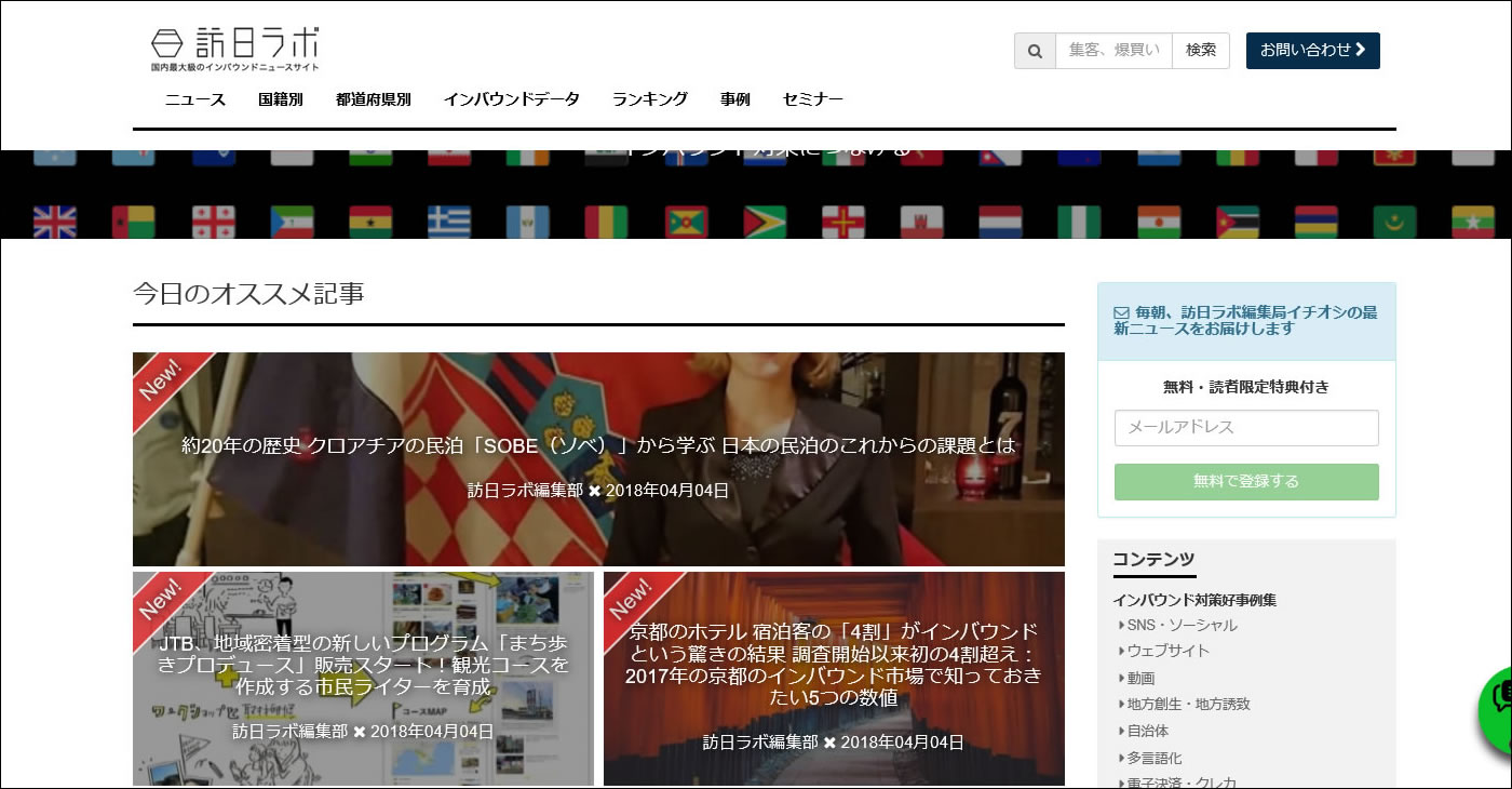 インバウンドニュースサイト 「 訪日ラボ 」 で紹介
